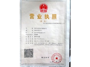 營業(yè)執(zhí)照