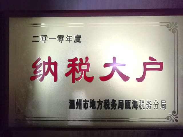 納稅大戶